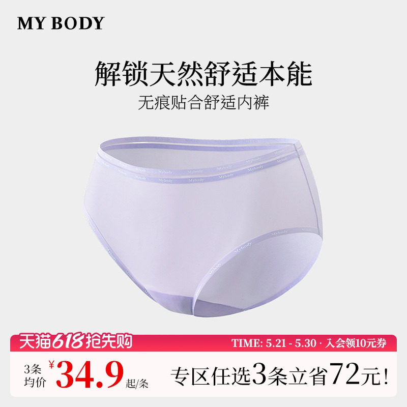 3件129|商场同款MYBODY新款内裤女多巴胺无痕纯棉底档舒适