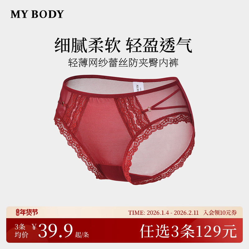 3件129|商场同款MYBODY内裤女纯棉底裆性感网纱蕾丝中低腰三角裤,女士内衣/男士内衣/家居服,女三角裤,淘宝优惠券,粉丝福利购,淘宝优惠卷