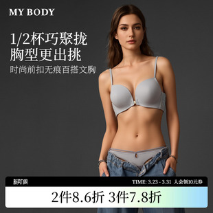 商场同款 前扣文胸胸罩抹胸蕾丝聚拢无肩带内衣 MYBODY内衣无痕时尚