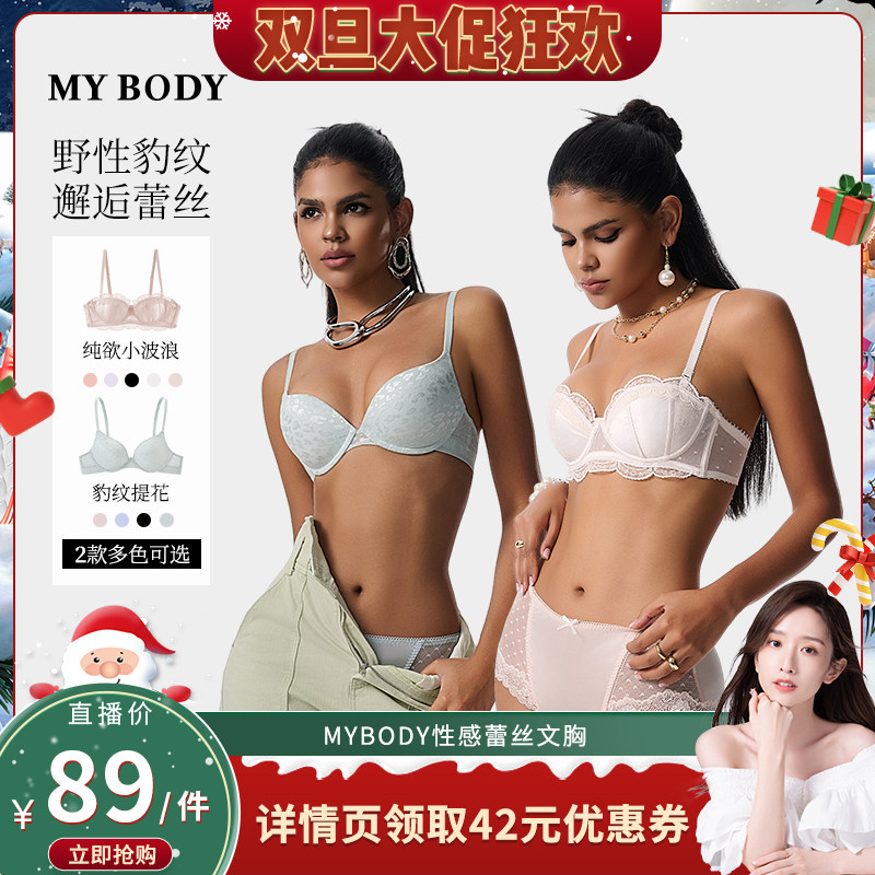 【晁然推荐】MYBODY商场同款新款内衣时尚豹纹巴洛克蕾丝文胸胸