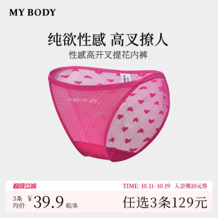 MYBODY字母印花纯欲性感高开叉爱心提花网纱内裤 3件129 商场同款