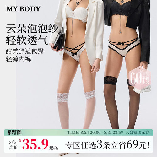 mybody性感镂空轻薄透气三角内裤