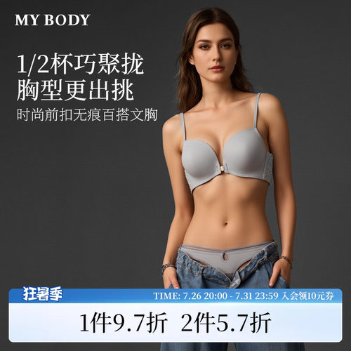MYBODY无肩带蕾丝聚拢无痕女文胸