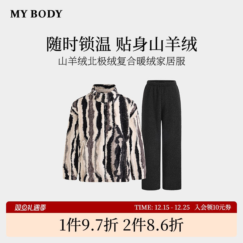 商场同款MYBODY冬季新款家居服男套装山羊绒北极绒复合暖绒家居服