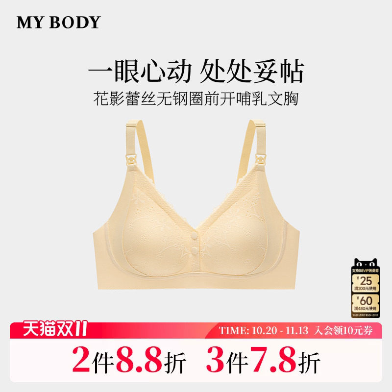 商场同款MYBODY新款哺乳内衣前扣反重力防下垂孕妇胸罩无钢圈文