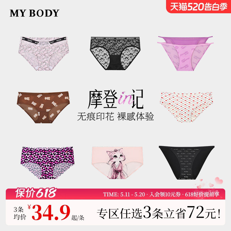 3件129|商场同款MYBODY内裤女时尚可爱萌宠印花无痕低腰三