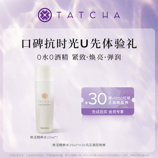 25ml TATCHA多效修护焕活精粹水 天猫U先