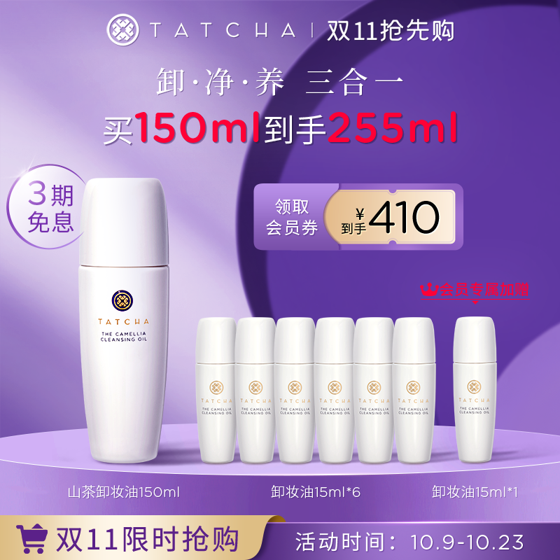TATCHA山茶净透卸妆油女深层洁净养肤级卸妆油乳化快官方旗舰店