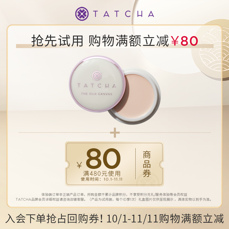 【回购立减80】毛孔哑光丝滑修护妆前隔离霜7g体验装