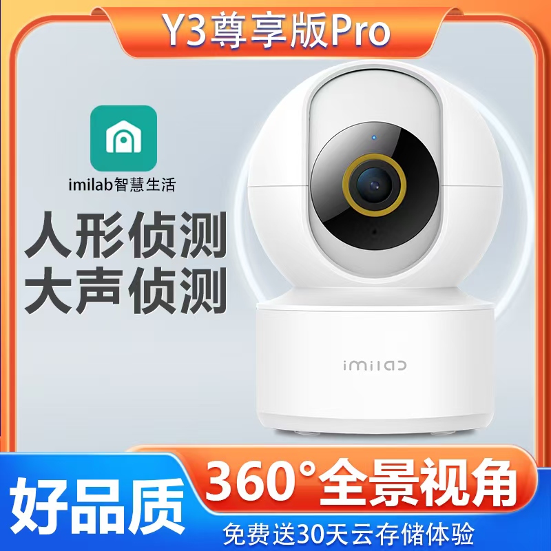 y3尊享版pro创米小白摄像头