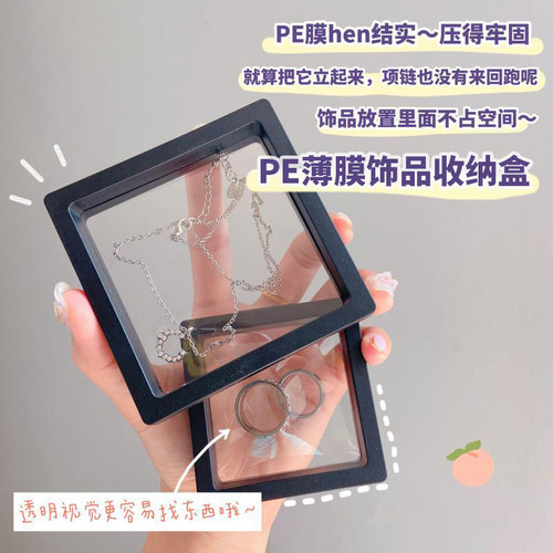 pe膜悬浮盒饰品收纳盒