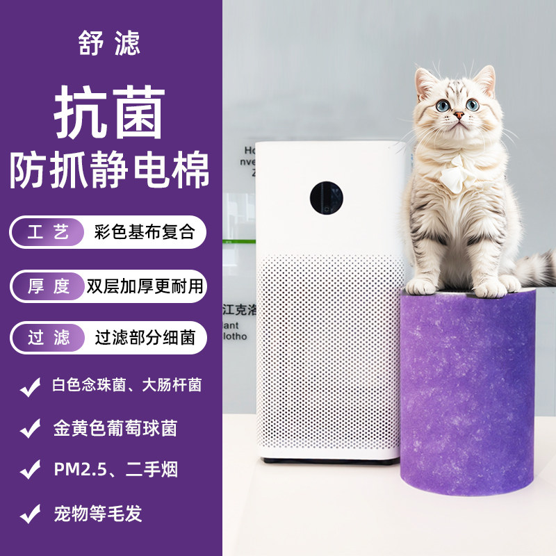 适配米家空气净化器滤芯静电棉紫色抗菌过滤毛发