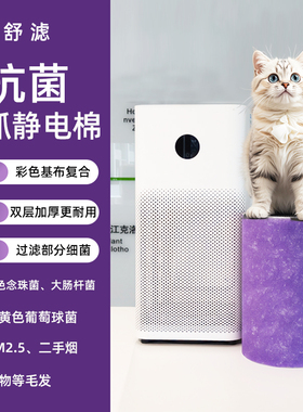 适配米家空气净化器滤芯静电棉紫色抗菌过滤毛发