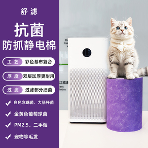 适配米家空气净化器滤芯静电棉紫色抗菌过滤毛发
