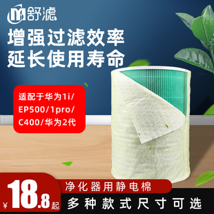 适配华为空气净化器720滤芯C400 C3501i过滤网防尘静电棉 KJ500F