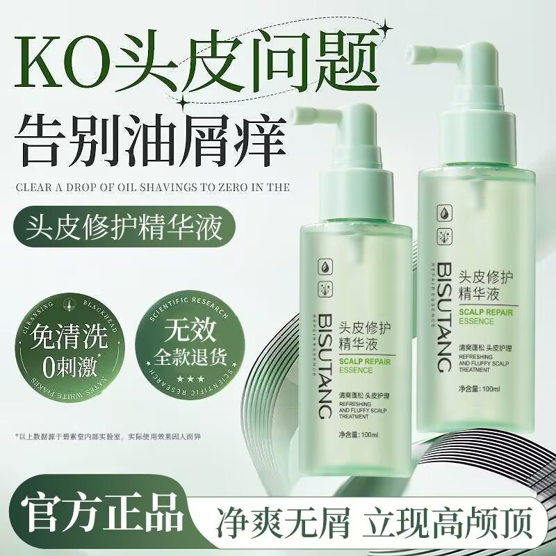 碧素堂头皮修护精华液