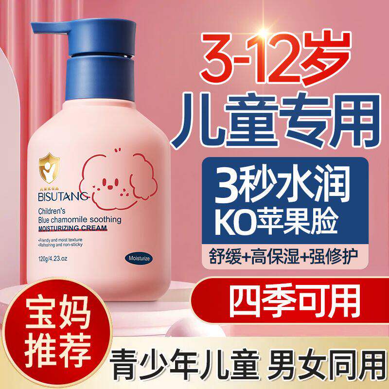 碧素堂儿童蓝甘菊舒缓保湿面霜