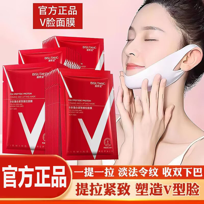 碧素堂多肽蛋白紧致提拉