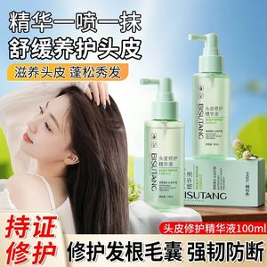 碧素堂头皮修护精华液