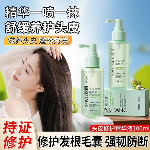 碧素堂头皮修护精华液