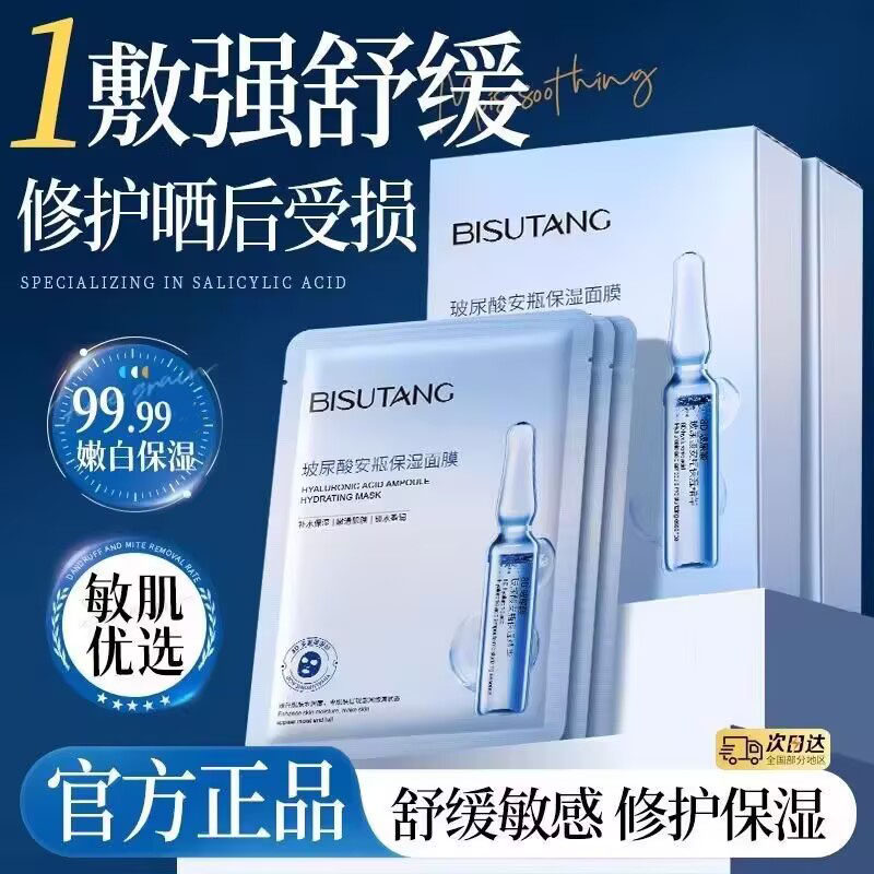 碧素堂玻尿酸安瓶保湿面膜
