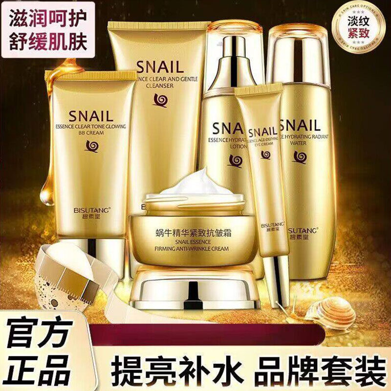 碧素堂蜗牛精华抗皱六件套装