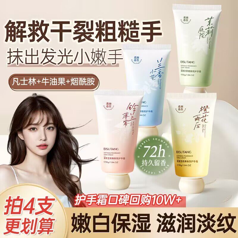 碧素堂柔嫩香氛护手霜