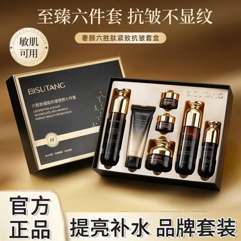 碧素堂六胜肽蕴能抗皱塑颜七件套