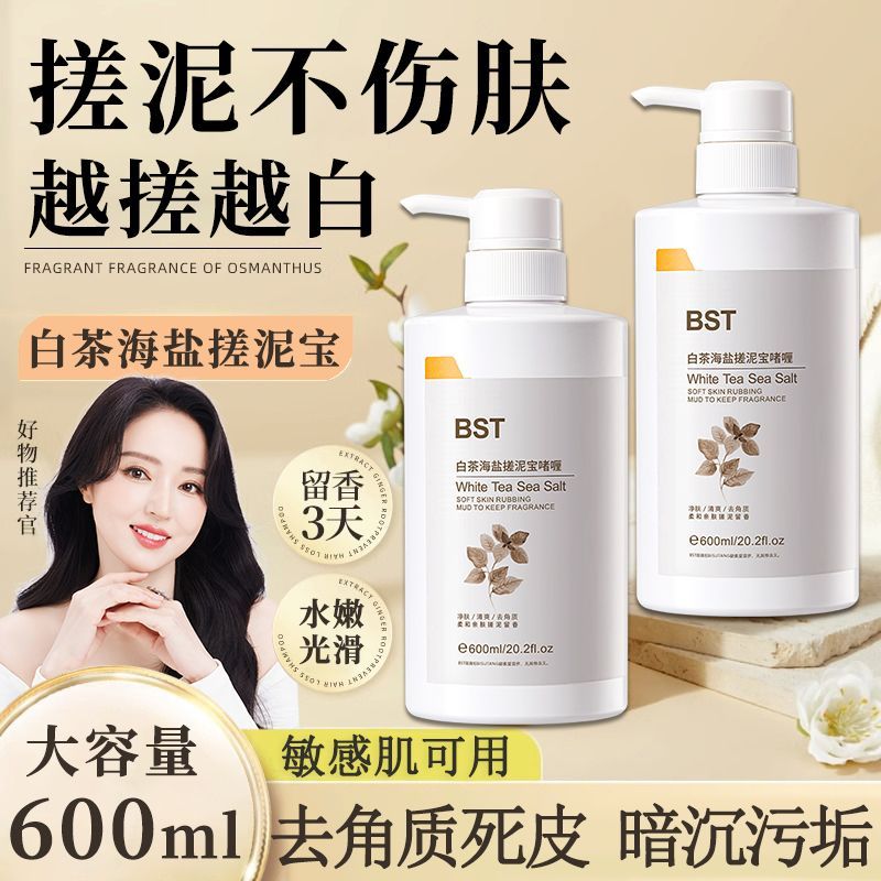 碧素堂白茶海盐搓泥宝啫喱