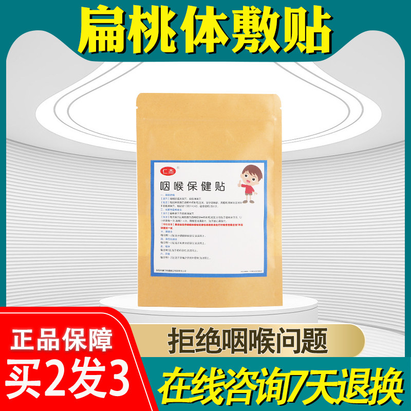 扁桃体肥大肿大治疗儿童腺样体肥大中药贴调理扁桃体发炎咽喉肿痛