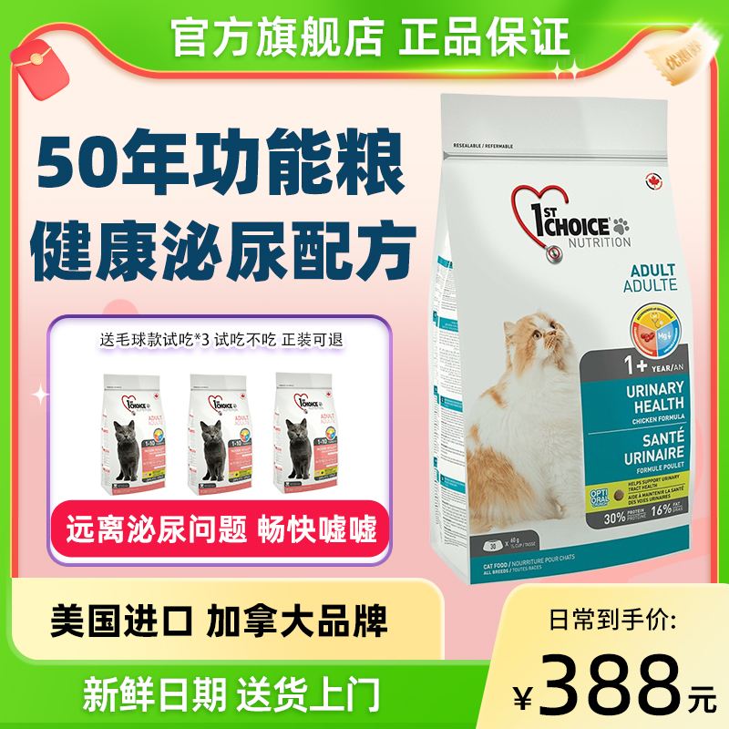 益之选泌尿健康配方成猫粮