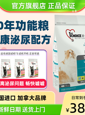 1stchoice益之选进口泌尿系统配方猫粮预防尿结石尿闭功能粮5.4kg