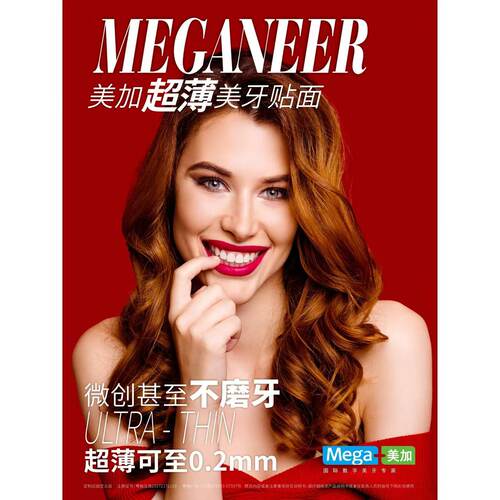 美加超薄牙贴面国产专利不磨牙全瓷贴面修复牙缝黄牙美白全国连锁