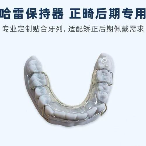 哈雷式保持器钢丝基托活动矫治器正畸保持器稳固耐用全国门店定制