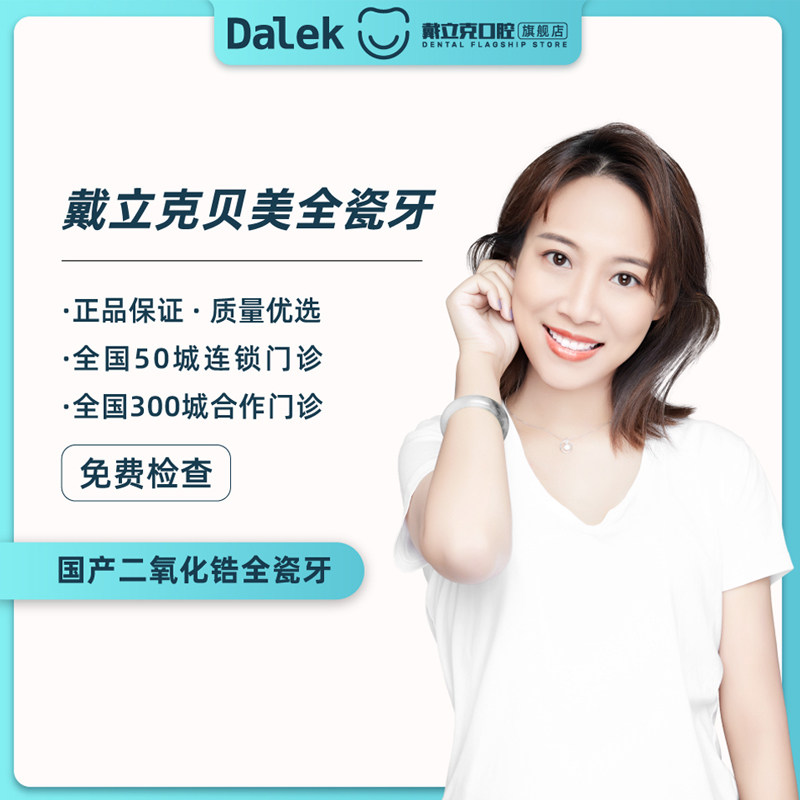 贝美全瓷牙国产二氧化锆牙冠瓷牙套修复缺牙断牙镶牙性价比高