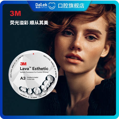 美国3M拉瓦全瓷牙二氧化锆牙冠进口瓷牙套修复缺牙断牙全国联保
