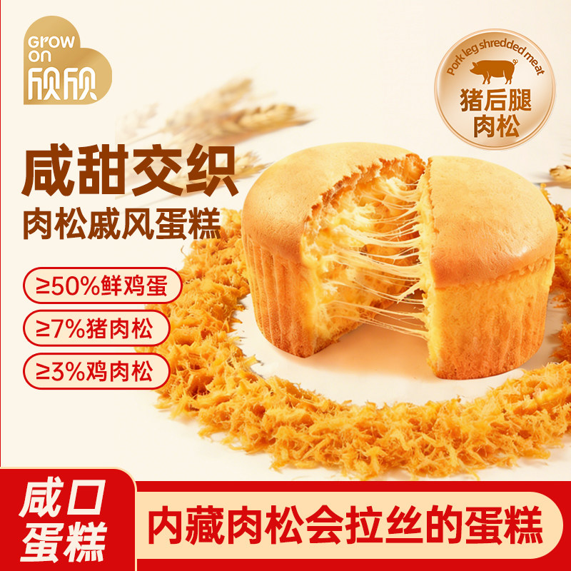 【李佳琦推荐】欣欣肉松戚风蛋糕早餐办公室零食糕点鸡蛋面包