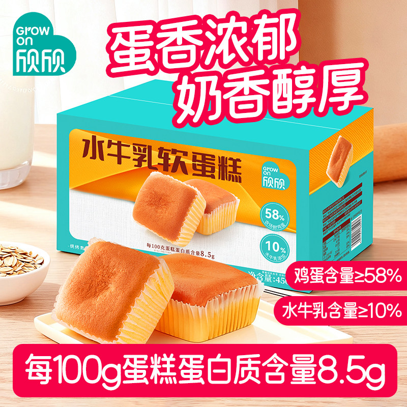 欣欣水牛奶牛乳软蛋糕凹鸡蛋糕口袋面包早餐小吃零食营养健康食品