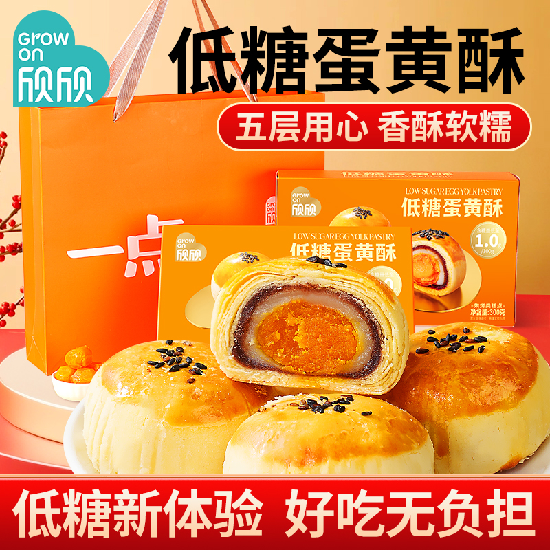 低糖蛋黄酥中秋送礼礼盒装零食