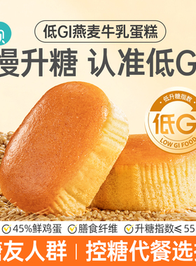 欣欣低DGI水牛奶蛋糕无糖口袋面包早餐营养健康食品糕点零食充饥
