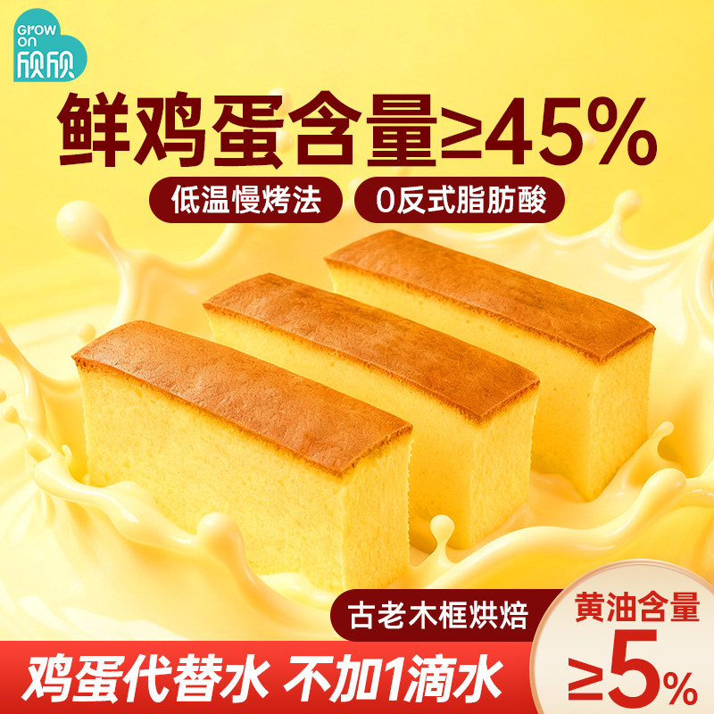 欣欣黄油长崎蛋糕北海道卡斯提拉蛋糕点心下午茶饱腹早餐零食面包