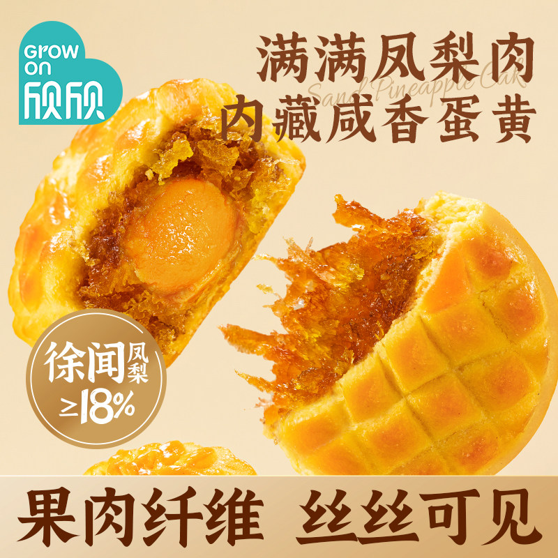 欣欣金沙凤梨酥180g礼盒装学生早餐零食糕点网红休闲下午茶伴手礼