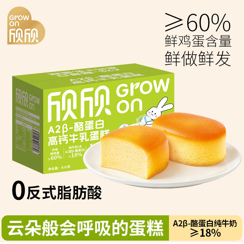 欣欣A2&beta;酪蛋白高钙牛乳蛋糕上班族纯牛奶面包学生早代餐饱腹零食