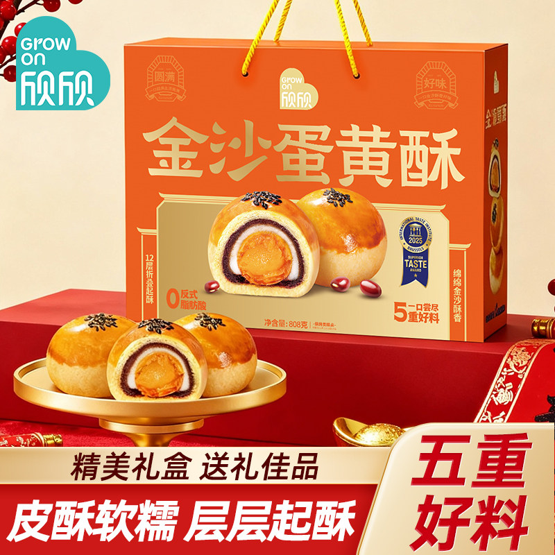 欣欣蛋黄酥礼盒装传统糕点休闲零食年货伴手礼早餐代餐下午茶甜品