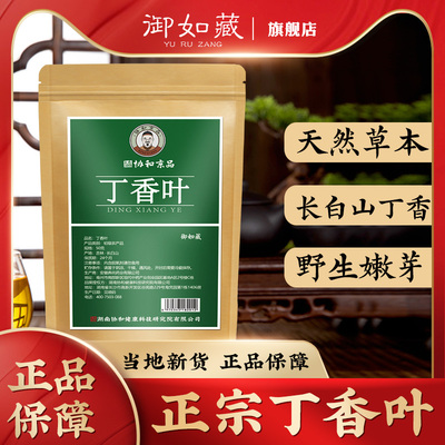 协和京品丁香叶茶男士女士养生茶