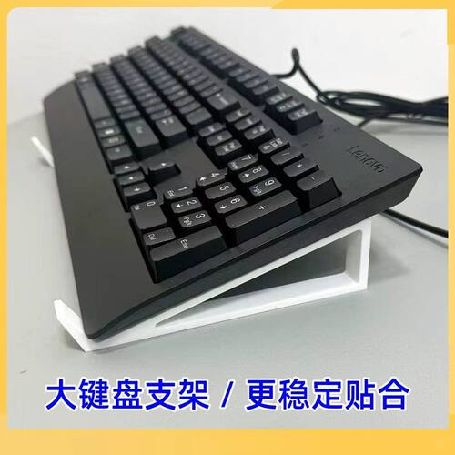 电脑机械大键盘可增高支架
