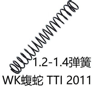 危克WK手拉蝮蛇TTI零配件2011塔兰改装金属加强1.3弹簧卷毛蓝鲸LJ