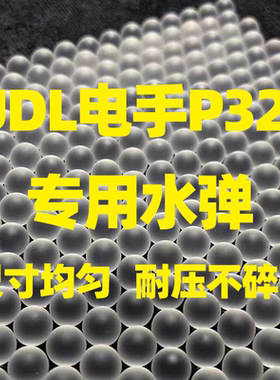 UDL电手P320磨砂弹M17抗压X5乳白M18加硬7.3mm水弹耐压竞技改口粮