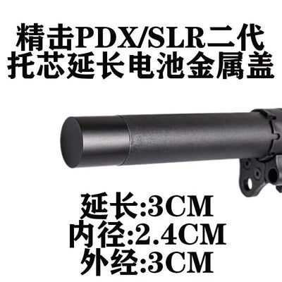 精击SLR金属托芯托心加长电池仓扩容底盖PDX二代四代后盖改装配件