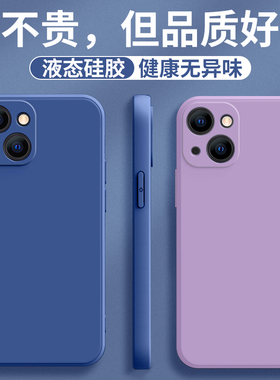 适用苹果13手机壳新款iPhone13ProMax液态硅胶Pro全包防摔Mini高级感ins风超薄耐脏女男简约纯色十三软保护套